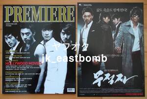 [チュ・ジンモ ソン・スンホン 無敵者] 韓国雑誌1冊+映画チラシ1枚/2010年