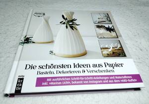 ＜洋書＞最も美しい紙のアイデア：クラフト、デコレーション、ギフト『Die schoensten Ideen aus Papier:Basteln,Dekorieren&Verschenken』