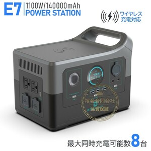 ★期間限定★ポータブル電源 1100W大功率 140000ｍAH大容量 E7ポータブルバッテリー正弦波/DC/USB/typeC出力 家庭用蓄電池