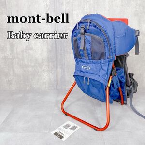 Y764 mont-bell モンベル ベビーキャリア 9〜16kg 〜90cm 背負子 自立式 軽量 登山