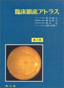 【中古】 臨床眼底アトラス