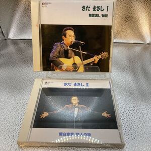 CD さだまさし２枚組　「さだまさし Ⅰ 精霊流し/秋桜 」 「さだまさし Ⅱ 関白宣言/防人の詩 」