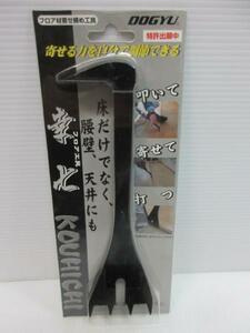 土牛 フロア工具 幸七 01938 叩いて 寄せて 打つ フロア 床 寄せ フローリング 大工 建築 建設 造作 内装 リフォーム 改装 工務店 