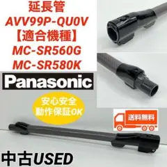 純正品　Panasonic 掃除機 部品　パーツ　AVV99P-QU0V パイプ