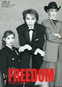 宝塚宙組★FREEDOM パンフレット ★樹里咲穂 夢輝のあ ★舞台 2000 パンフ aoaoya