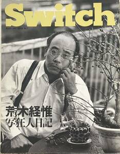 『　Switch スイッチ　』　1992年 3月号　特集・荒木経惟「写狂人日記」　桐島かれん　沢木耕太郎　レオス・カラックス　嘉手苅林昌