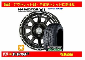 福島西 新品 サマータイヤホイール4本セット　共豊 H4 モーター X1 14インチ 4.5J 100/4H +48 ＆ ダンロップ エナセーブ EC202L 155/65R14