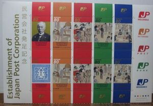 JAPAN POST 民営会社発足記念 日本郵便 平成19年 2007年 80円x10枚・同梱可能D-81