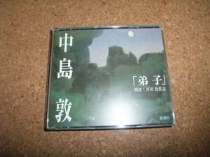 [CD][送料無料] 井川比佐志 中島敦 弟子 盤面は概ね良好ですが