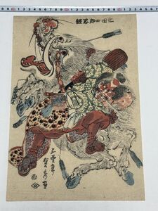 【真作】「新田四郎忠経」大判1枚 貞秀画｜和本絵本本物浮世絵刷物摺物武者絵猪退治曽我兄弟曽我物語仁田忠常武将鎌倉幕府