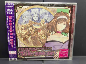 【新品　未開封】 (ドラマCD) CD サクラ大戦 第六期ドラマCDシリーズ Vol.2 帝都編 花と嵐と帝都の浪漫!