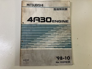 ■中古■【即決】4A30 エンジン 整備解説書 トッポBJ パジェロミニ No.1039G23 