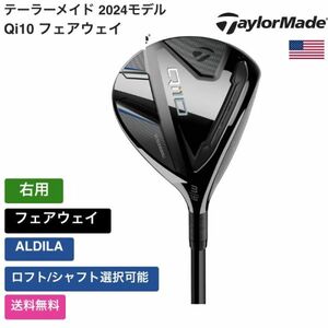 ★新品★送料無料★ テーラーメイド Taylor Made Qi10 フェアウェイ 右用 ALDILA