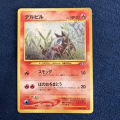 ポケモンカード　旧裏　デルビル　LV.22