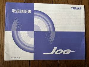 発送クリックポスト ジョグ CY50 3KJ JOG 使用説明書　取扱説明書　オーナーズマニュアル