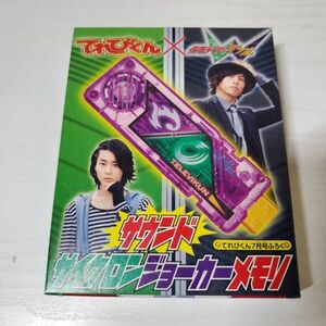 【送レ】未使用 てれびくん 7月号 サウンドサイクロンジョーカーメモリ 仮面ライダーW