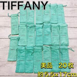 H2505 TIFFANY ティファニー　ペン　保存袋　袋　まとめ バッグ　大量