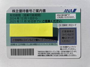 ☆★ANA 全日空 株主優待券 1枚 2025年11月30日まで★☆ 