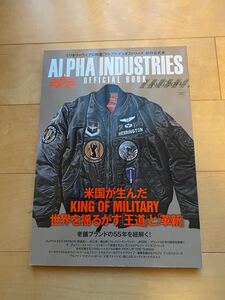 ALPHA INDUSTRIES アルファオフィシャルブック 岩城滉一