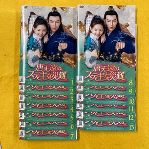 ★ 唐天遠のステキな災難～Love Is All～　13巻全巻セット　管理番号30195 DVD レンタル落ち 中国ドラマ