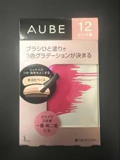 AUBE ひと塗りアイシャドウ 12 ピンク系　新品未開封