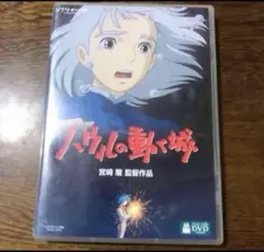 DVD❤️ハウルの動く城