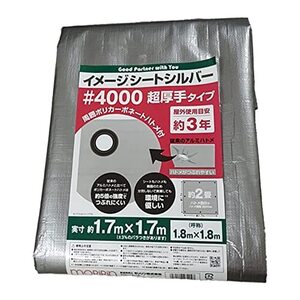 [モリリン] シルバーシート #4000 実寸約1.7×1.7m 約2畳 超厚手 屋外使用目安約3年 ポリカーボネートハトメ ハトメ数8 雨よけ