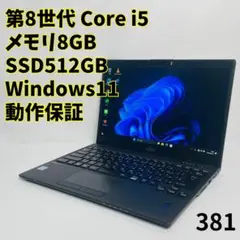 富士通 Lifebook U939 8世代Core i5 SSD512GB