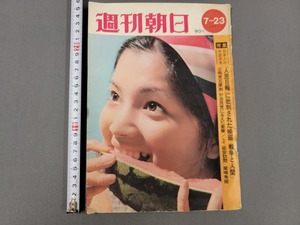 週刊朝日 1971.7.23 ばんだい号墜落事故　朝日新聞社/AA