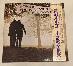 【当時物】レコード　Frank Mills the poet and I愛のオルゴール/フランク・ミルズ