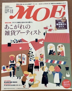 月刊 MOE モエ 2008年11月 あこがれの雑貨アーティスト 茂田井武 スヌーピー