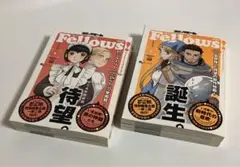 2冊セット　コミックビーム「フェローズ」