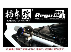 送り先限定 柿本改 Regu 06R マフラー (JQR) インプレッサWRX-STi GRB