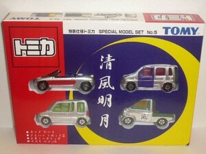 特別仕様トミカ SPECIAL MODEL SET No.5 清風明月