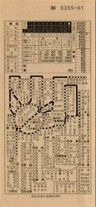 ◎ 国鉄【 地図式 車内補充券 】浜松車掌区 乗務員発行　～大宮　～取手　～千葉　～八王子　身延線　御殿場線　～岡山　他