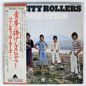 帯付き BAY CITY ROLLERS/DEDICATION/ARISTA IES80646 LP