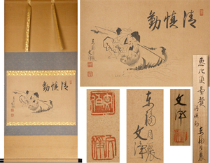 【源・Ｓ】（工芸品）東福寺 西部文浄 筆 恵比寿画讃「清慎勤」/箱付