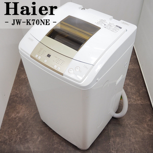 【中古】SGB-JWK70NEW/洗濯機/7.0kg/Haier/ハイアール/JW-K70NE-W/高濃度洗浄/風乾燥/槽洗浄/ステンレス槽/2016年モデル/設置配送料込み