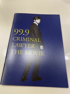 99.9刑事専門弁護士ザMovie映画松潤嵐パンフレット新品1053