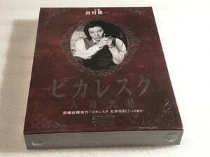 ☆DVD新品☆ セル用 ピカレスク 人間失格　豪華版 河村隆一.緒川たまき.さとう珠緒.とよた真帆.裕木奈江 