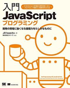 【中古】 入門JavaScriptプログラミング