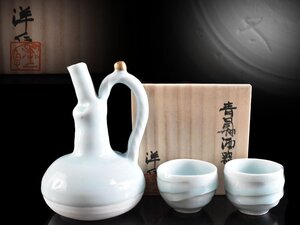 【雲】某名家買取品 加藤洋二 青白釉酒器 ぐい呑み 2客 共箱 古美術品(日本酒懐石料理盃杯)Y4439 DTjkmjy OTOkndf6