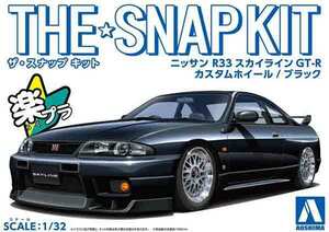 1/32 アオシマ SNAP15-SP2 スナップ キット 日産 R33スカイラインGT-R カスタムホイール ブラック