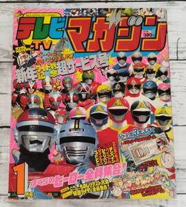 E02-7059 1円スタート 現状・中古品 テレビマガジン1月号 84年・昭和59年 ウルトラマンキッズ/聖戦士ダンバイン/銀河漂流バイファム 等