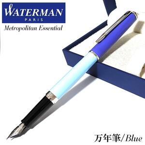 ウォーターマン おしゃれ 万年筆 メトロポリタン エッセンシャル ブルーCT WATERMAN ブランド 青 かっこいい 高級 美しい