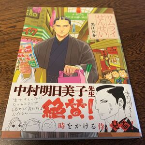 サムライせんせい 黒江Ｓ介