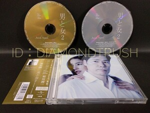 ☆帯付 美品☆『稲垣潤一 男と女2 Special Edition 2枚組CD』中村あゆみ/尾崎亜美/寺田恵子/遊佐未森/岡本真夜/大橋純子/広瀬香美/藤田恵美