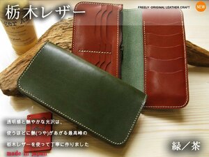 栃木レザー 財布 長財布 日本製 新栃木レザーロングウォレット 13ポケット 緑／茶 メンズ プレゼントにも最適 革財布 新品