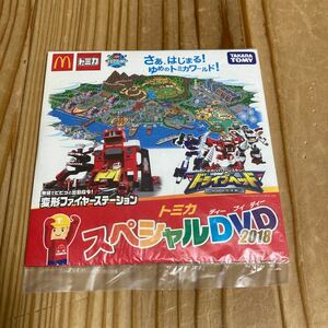 マクドナルド トミカ ハッピーセット スペシャルDVD 2018