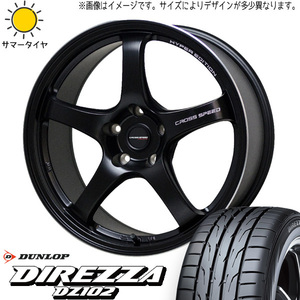 マツダ RX8 225/45R18 ホイールセット | ダンロップ ディレッツァ DZ102 & CR5 18インチ 5穴114.3